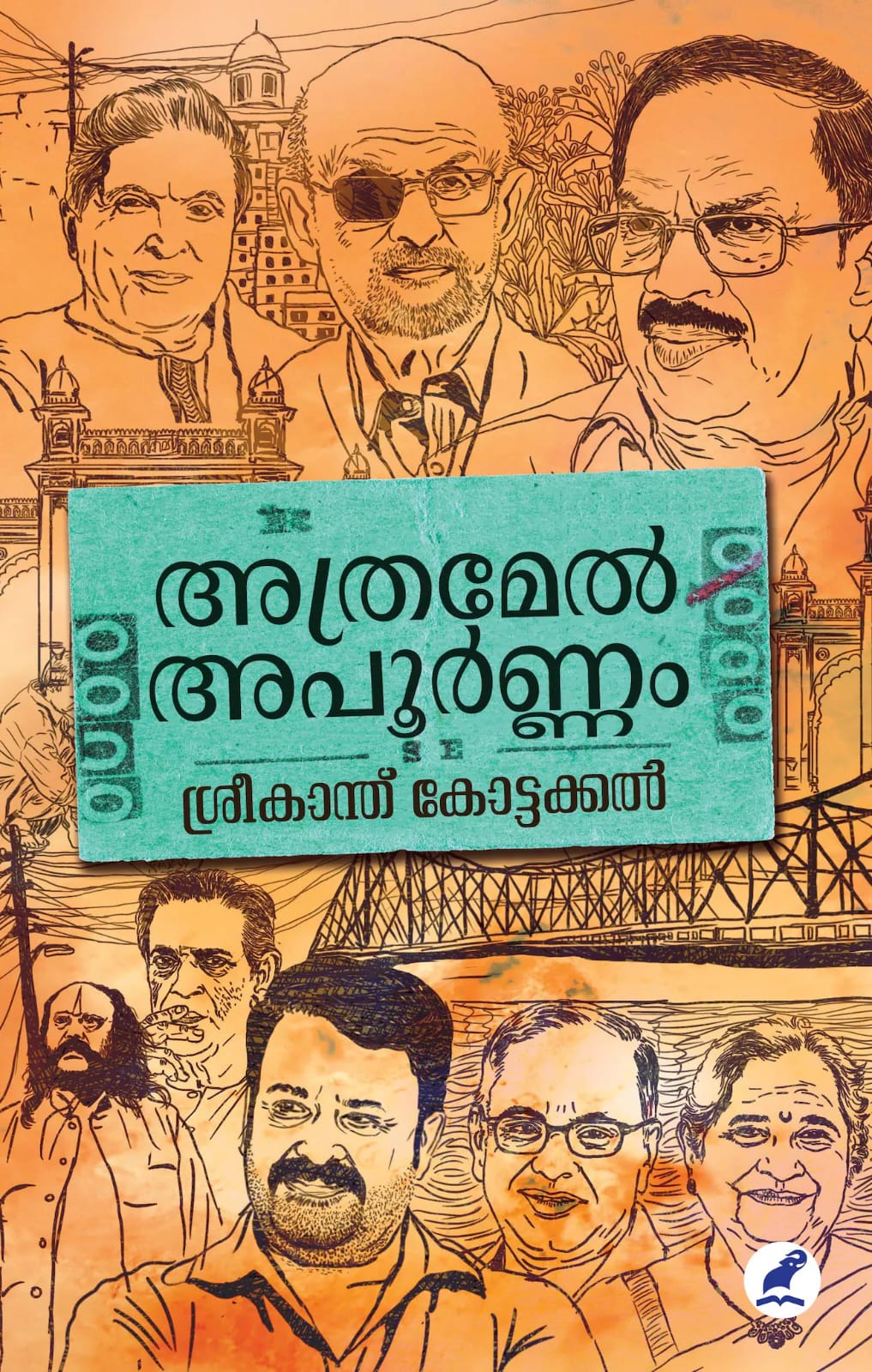 അത്രമേല് പൂര്ണ്ണയ്ക്കായുള്ള യാത്രകള്, വായനകള്