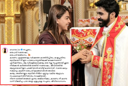 ‘ഈശോയോട് എന്റെ വിശേഷങ്ങൾ പറയാനുള്ള ദൂതനായി ഉണ്ടാകണം’; നവ വൈദീകനോട് നടി അനുശ്രീ