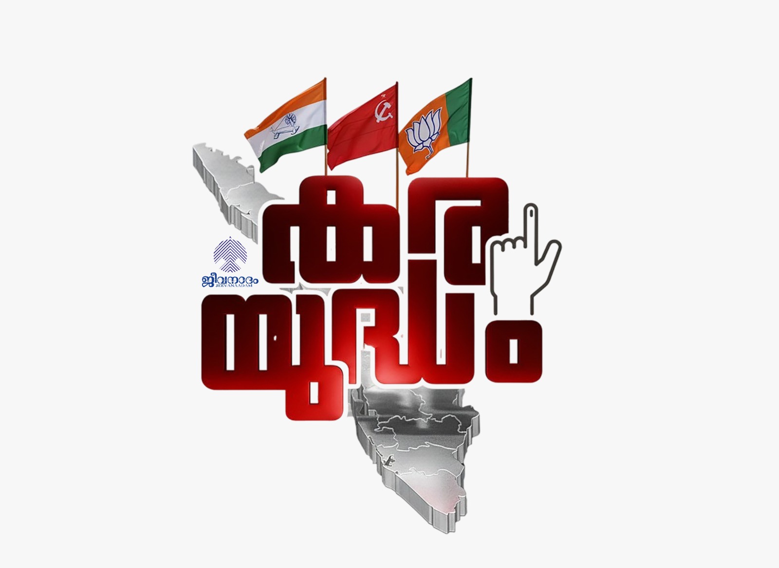 നാമനിർദേശ പത്രിക സമർപ്പണം ഇന്നുമുതൽ