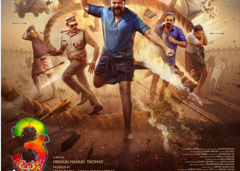 പാപ്പനും പിള്ളേരും എത്തുന്നൂ; ആട് 3യുടെ റിലീസ് തീയതി പ്രഖ്യാപിച്ചു