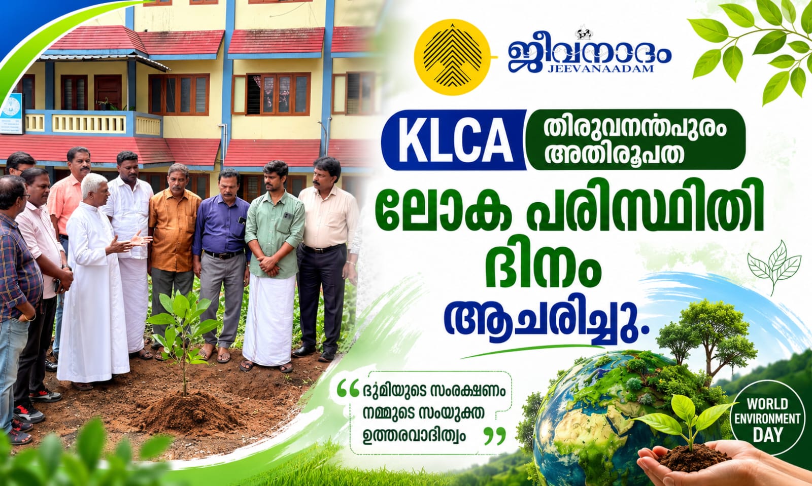 KLCA തിരുവനന്തപുരം അതിരൂപത ലോക പരിസ്ഥിതി ദിനം ആചരിച്ചു