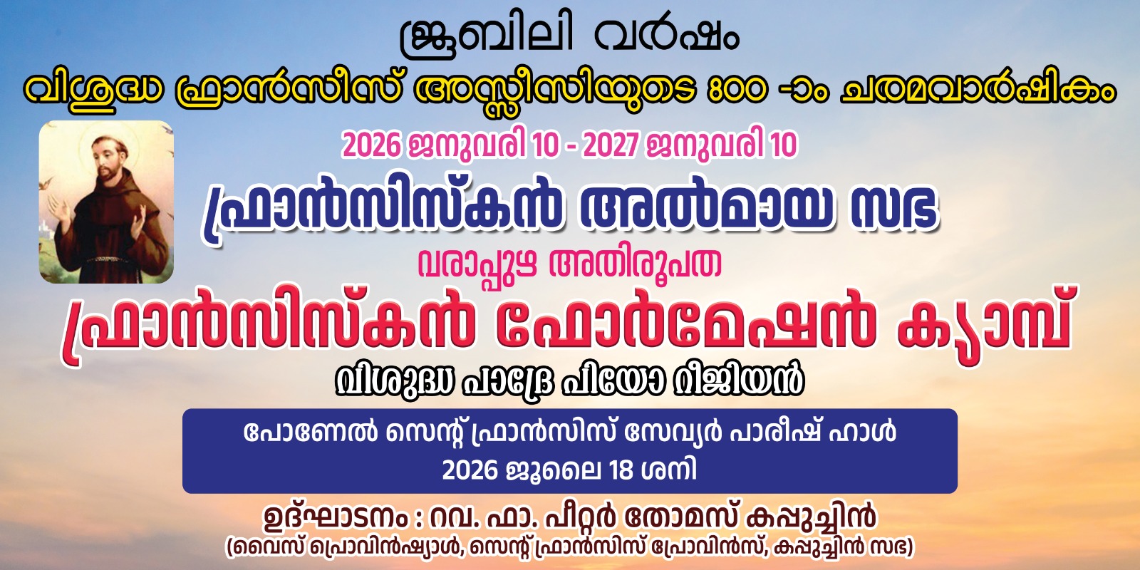 വിശുദ്ധ ഫ്രാൻസിസ് അസീസിയുടെ 800-ാം ചരമവാർഷികാചരണം ; ഫ്രാൻസിസ്കൻ ആത്മീയസദസ് ഇന്ന്