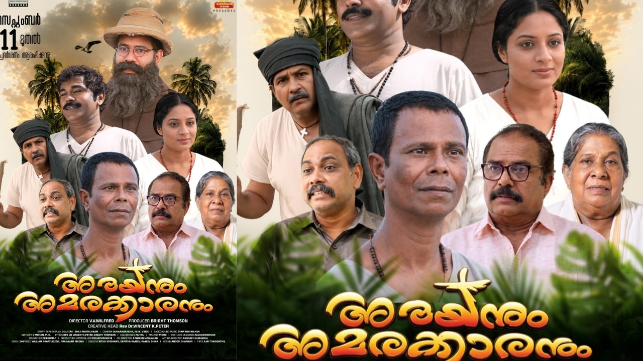 സ്നേഹ സംസ്കാരത്തിന് പ്രചോദനമേകുന്ന സിനിമ അരയനും അമരക്കാരനും