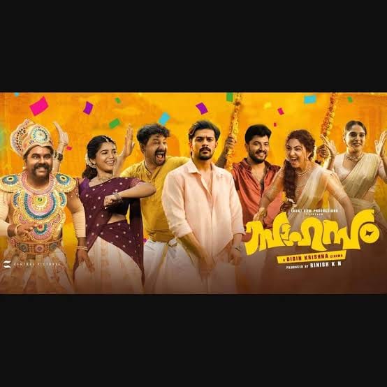 ഏതു മൂഡ്? ഓണം മൂഡ്