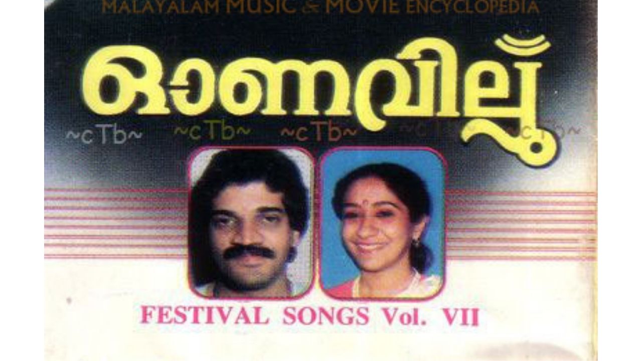 ഓണവില്ലിൽ നിന്നും തേന്മാവിൻ കൊമ്പിലേക്ക്