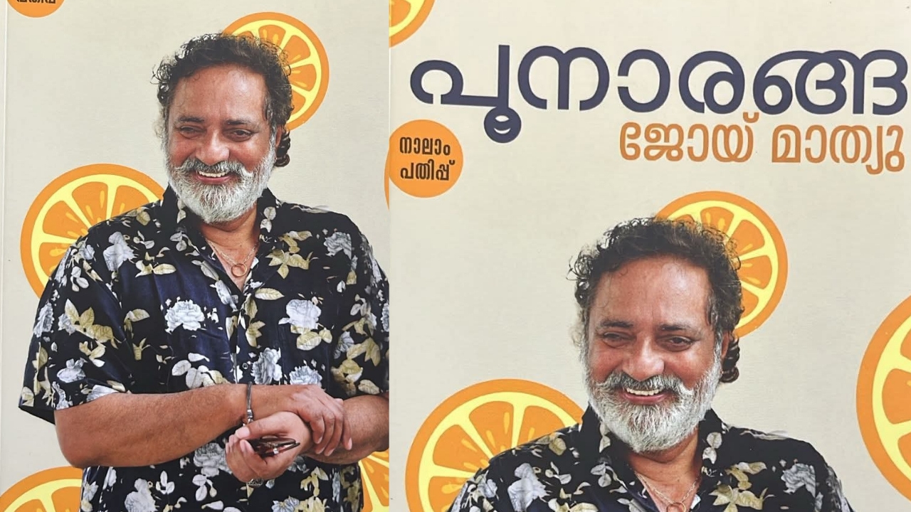 പൂനാരങ്ങ