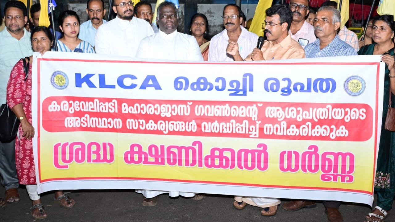 മഹാരാജാസ് ആശുപത്രിയുടെ അടിസ്ഥാന സൗകര്യങ്ങൾ മെച്ചപ്പെടുത്തണം; കെഎൽസിഎ ശ്രദ്ധക്ഷണിക്കൽ സമ്മേളനം നടത്തി