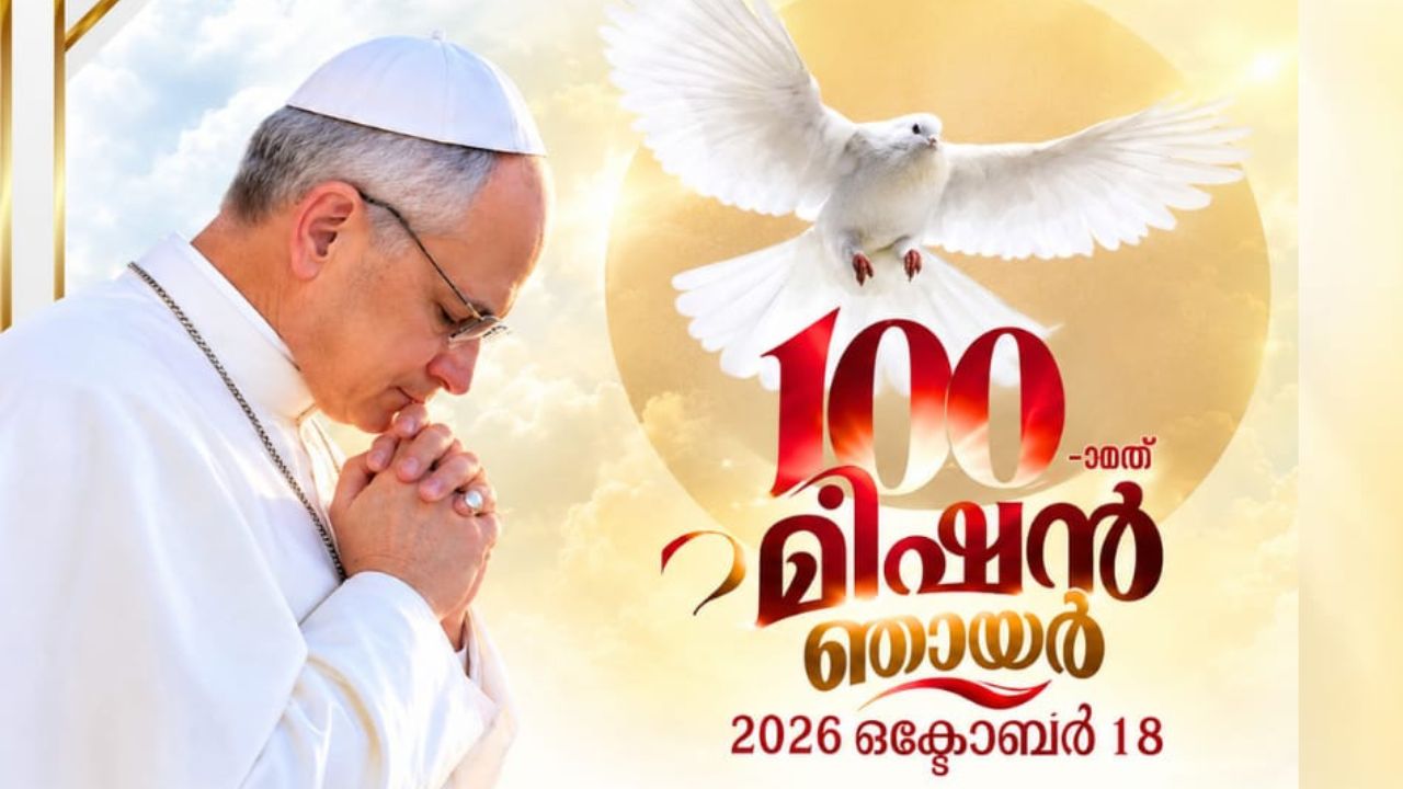 100 മത് ആഗോള മിഷൻ ഞായർ